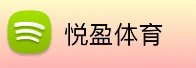 悦盈体育 logo